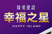 幸福之星